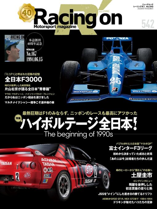 Cover image for Racing on  レーシングオン